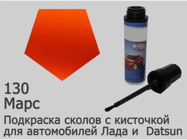 Автоэмаль для подкраски сколов с кисточкой, 12мл, цвет 130 Марс