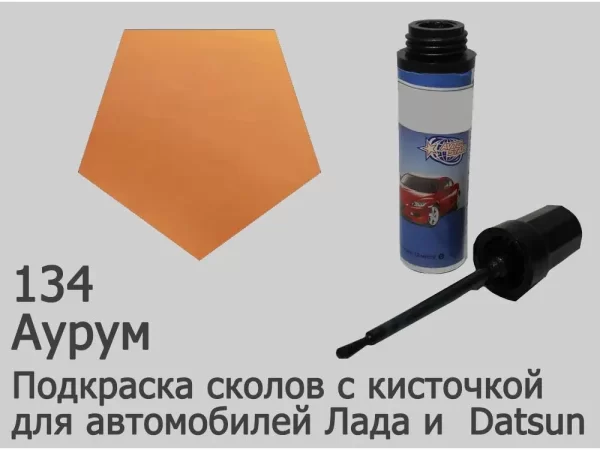 Автоэмаль для подкраски сколов с кисточкой, 12мл, цвет 134 Аурум