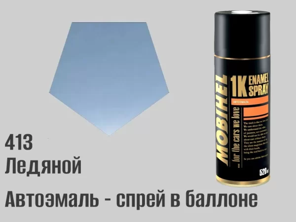 Автоэмаль в баллоне, спрей, 520мл, цвет 413 Ледяной (C03, C03G)
