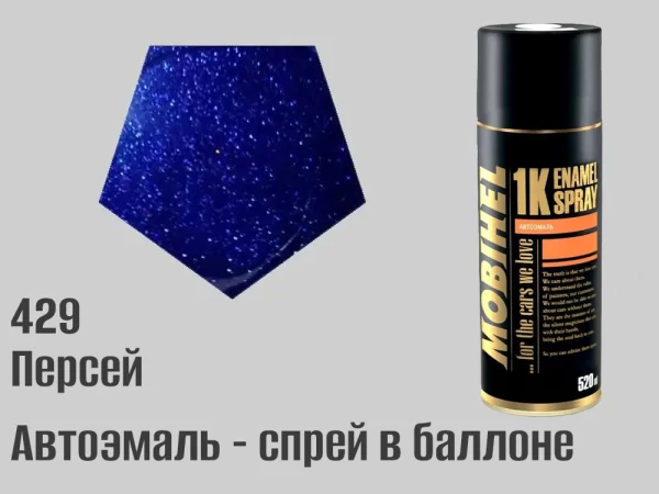 Автоэмаль в баллоне, спрей, 520мл, цвет 492 Блюз