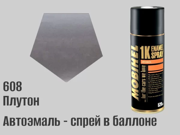 Автоэмаль в баллоне, спрей, 520мл, цвет 608 Плутон