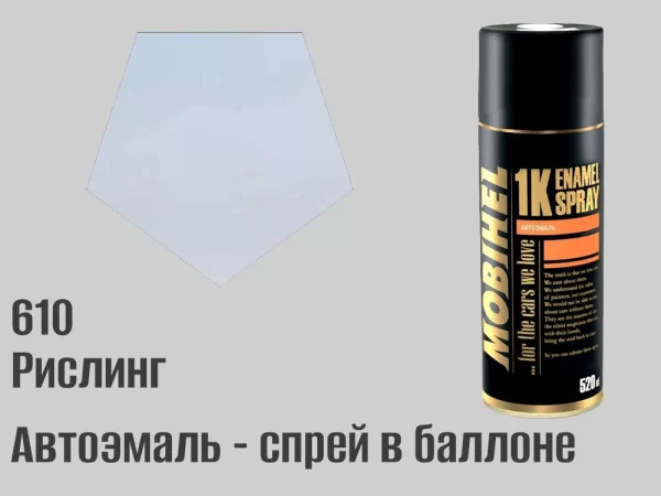 Автоэмаль в баллоне, спрей, 520мл, цвет 610 Рислинг