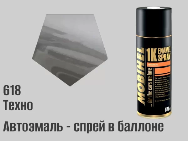 Автоэмаль в баллоне, спрей, 520мл, цвет 618 Техно