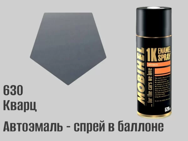 Автоэмаль в баллоне, спрей, 520мл, цвет 630 Кварц