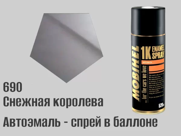 Автоэмаль в баллоне, спрей, 520мл, цвет 690 Снежная королева