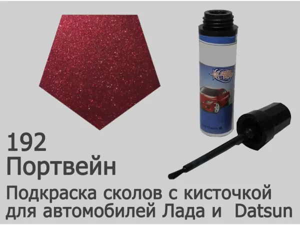 Автоэмаль для подкраски сколов с кисточкой, 12мл, цвет 192 Портвейн