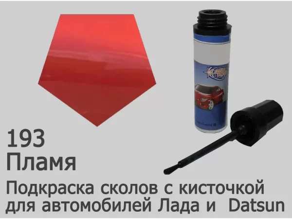 Автоэмаль для подкраски сколов с кисточкой, 12мл, цвет 193 Пламя