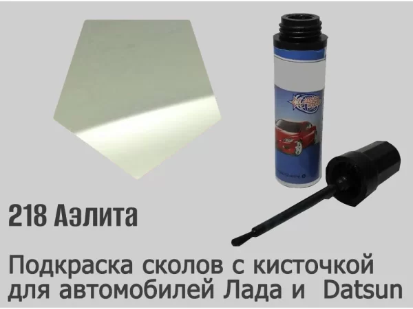 Автоэмаль для подкраски сколов с кисточкой, 12мл, цвет 218 Аэлита