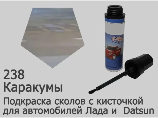 Автоэмаль для подкраски сколов с кисточкой, 12мл, цвет 238 Каракумы