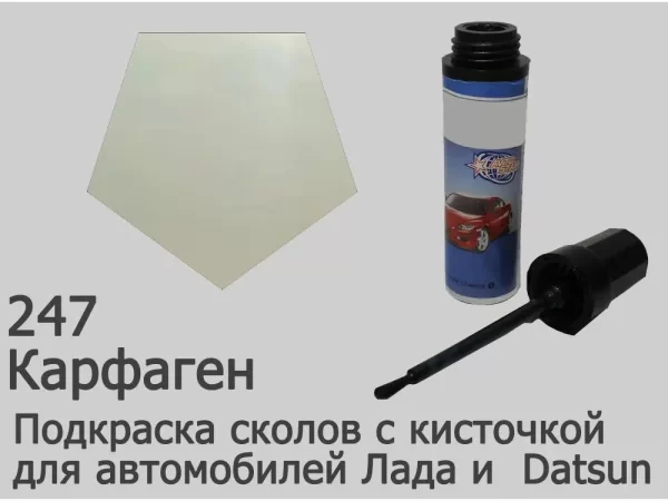Автоэмаль для подкраски сколов с кисточкой, 12мл, цвет 247 Карфаген