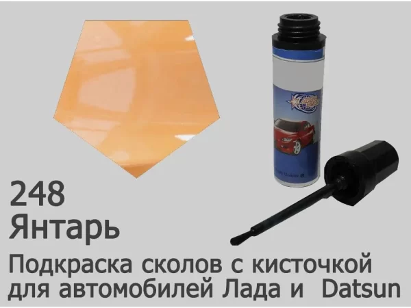 Автоэмаль для подкраски сколов с кисточкой, 12мл, цвет 248 Янтарь