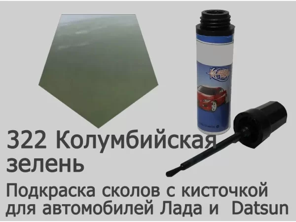 Автоэмаль для подкраски сколов с кисточкой, 12мл, цвет 322 Колумбийская зелень