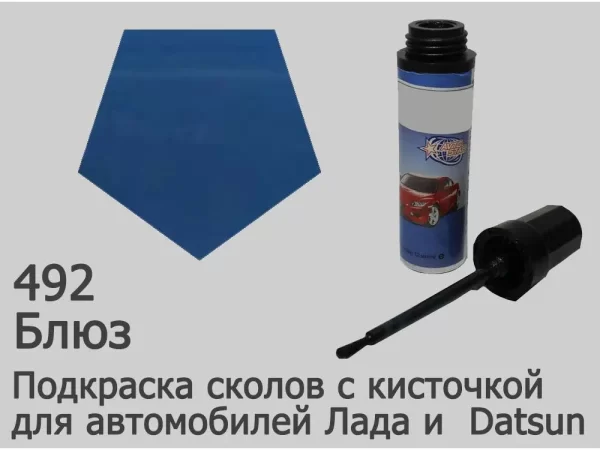 Автоэмаль для подкраски сколов с кисточкой, 12мл, цвет 492 Блюз