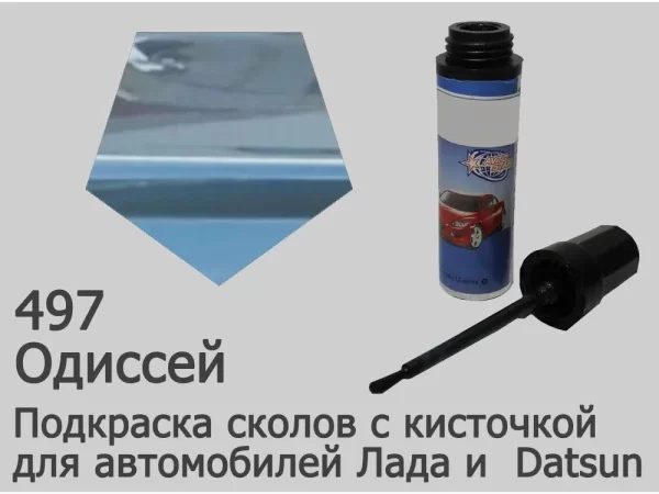 Автоэмаль для подкраски сколов с кисточкой, 12мл, цвет 497 Одиссей