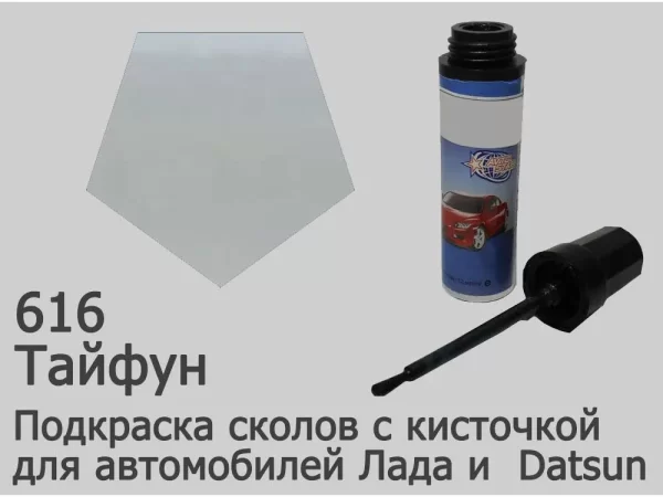 Автоэмаль для подкраски сколов с кисточкой, 12мл, цвет 616 Тайфун