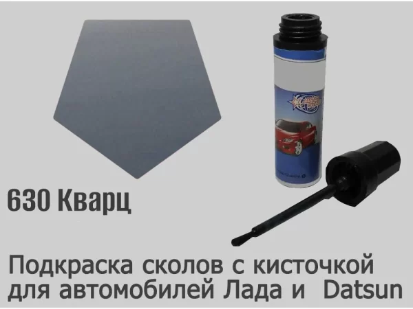 Автоэмаль для подкраски сколов с кисточкой, 12мл, цвет 630 Кварц