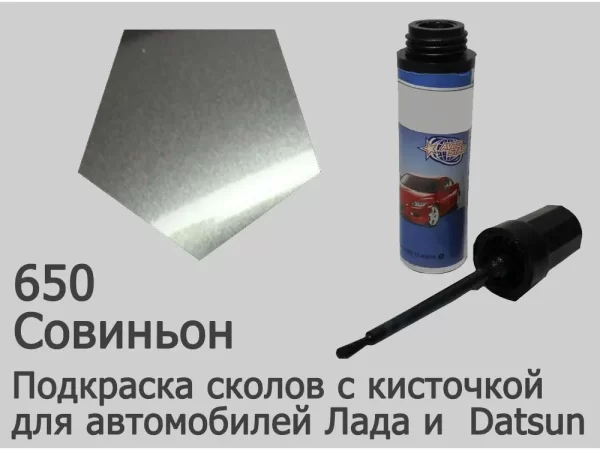 Автоэмаль для подкраски сколов с кисточкой, 12мл, цвет 650 Совиньон