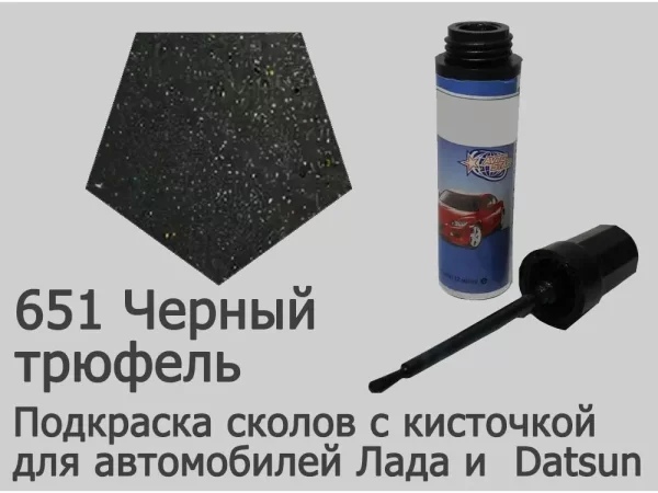 Автоэмаль для подкраски сколов с кисточкой, 12мл, цвет 651 Чёрный трюфель