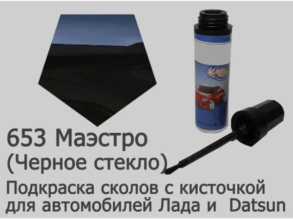 Автоэмаль для подкраски сколов с кисточкой, 12мл, цвет 653 Маэстро (Чёрное стекло)
