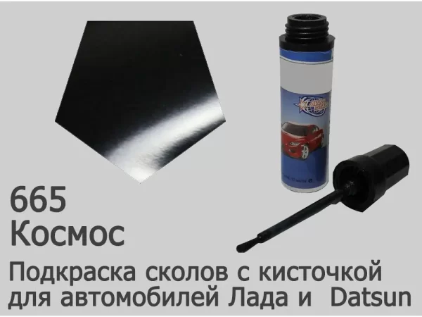 Автоэмаль для подкраски сколов с кисточкой, 12мл, цвет 665 Космос