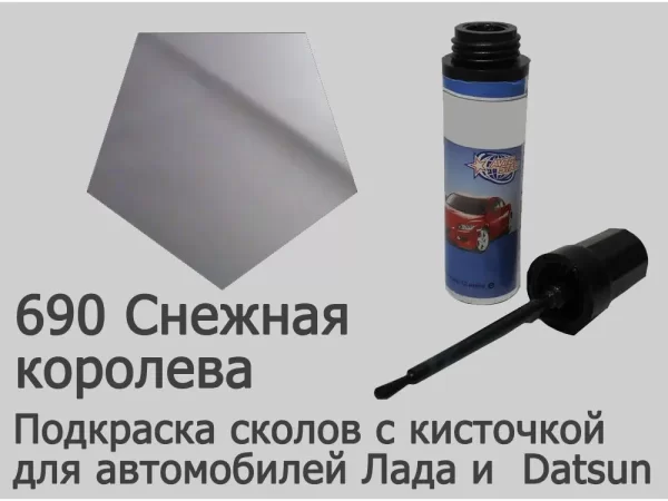 Автоэмаль для подкраски сколов с кисточкой, 12мл, цвет 690 Снежная королева