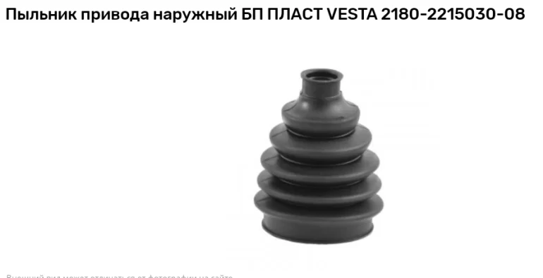 Какой пыльник наружного ШРУС на Гранта с АКПП?