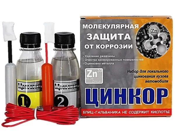 Набор для борьбы с коррозией кузова автомобиля ЦИНКОР-АВТО