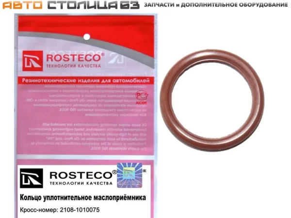 Кольцо уплотнительное приемника масляного насоса ROSTECO для LADA