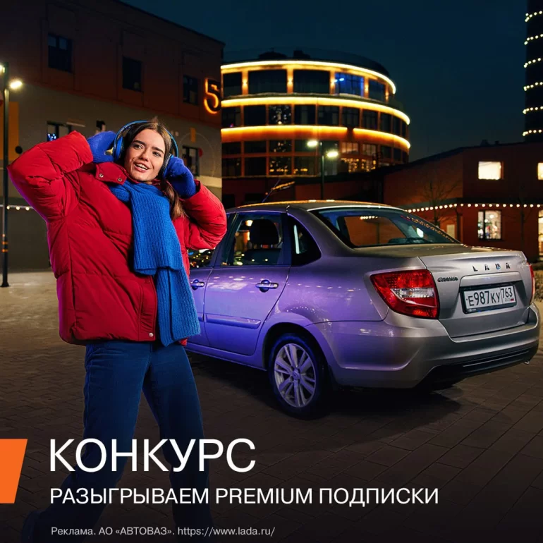 Конкурс АВТОВАЗа "Каждому по подписке" (до 28.03.2024)