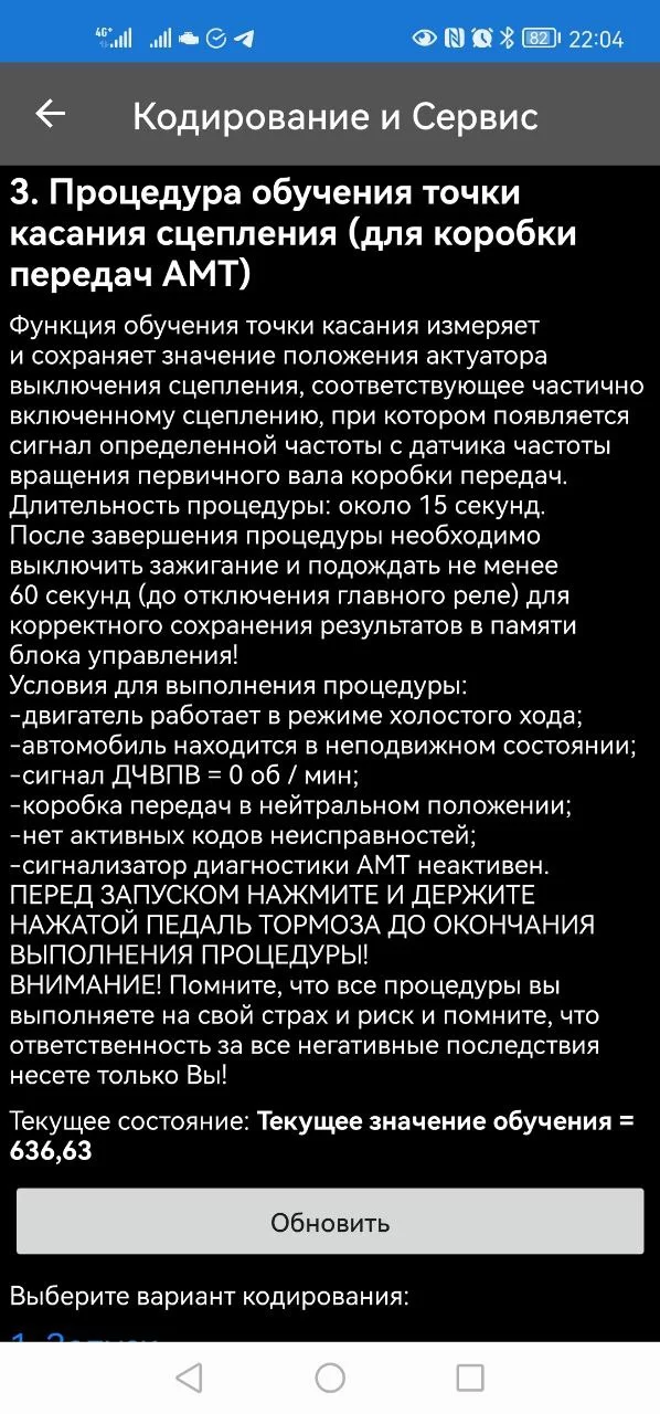 Проблемы с АМТ после замены актуатора сцепления, ошибки P0805(64), P080A(54), P0811(79)