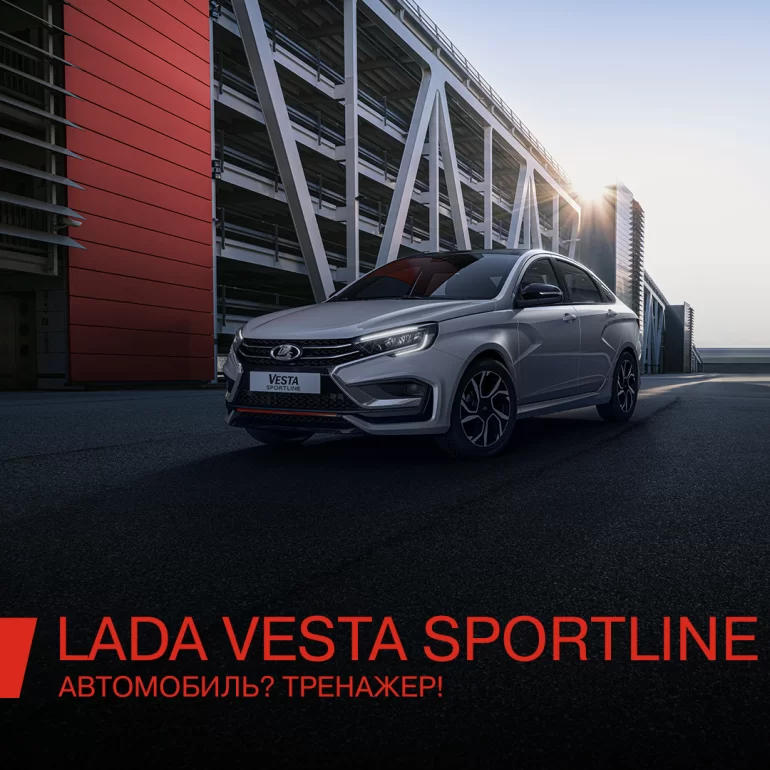 АВТОВАЗ рассказал, почему Lada Vesta Sportline такая дорогая
