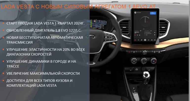 АВТОВАЗ рассказал дилерам LADA о новой Lada Vesta NG с вариатором