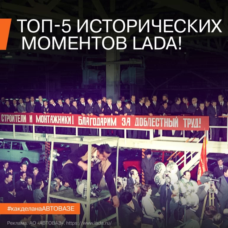 АВТОВАЗ назвал ТОП-5 исторических моментов завода