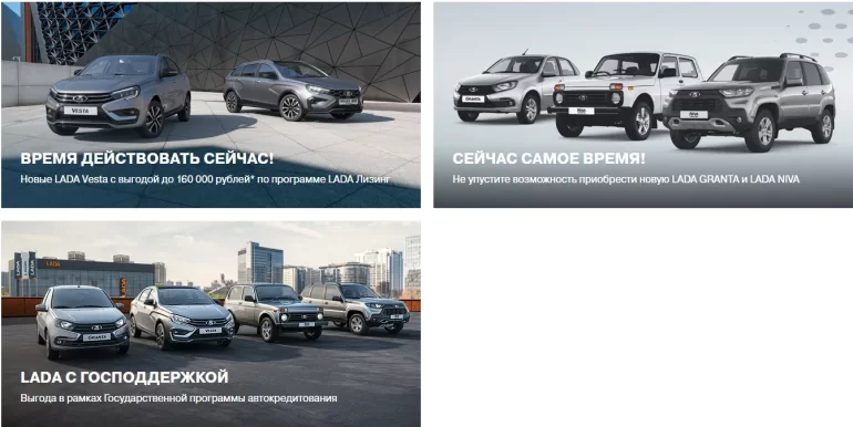 Скидки и акции АВТОВАЗа при покупке автомобилей LADA в апреле 2024 года