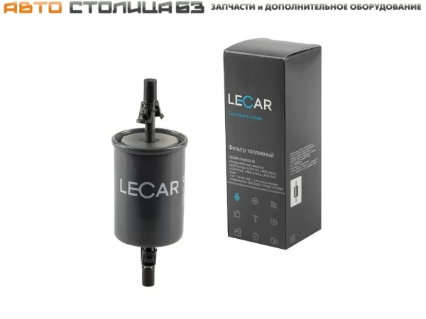 Фильтр топливный металлический LECAR для Lada Granta, Kalina, Priora, Niva