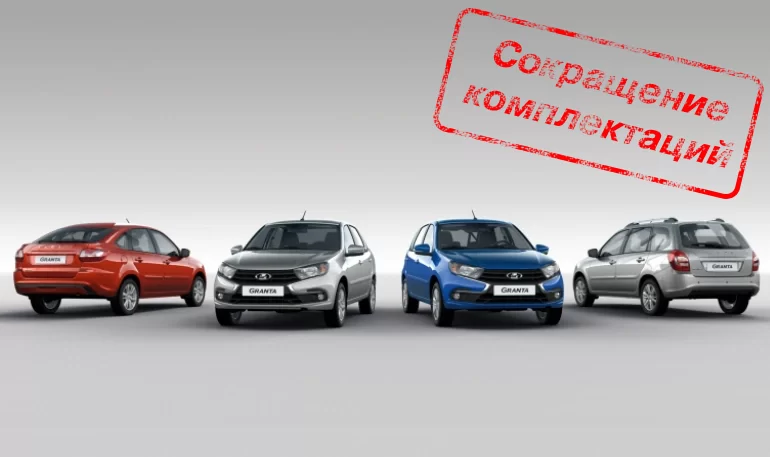 АВТОВАЗ перестал производить ряд версий Lada Granta (в том числе базовые)