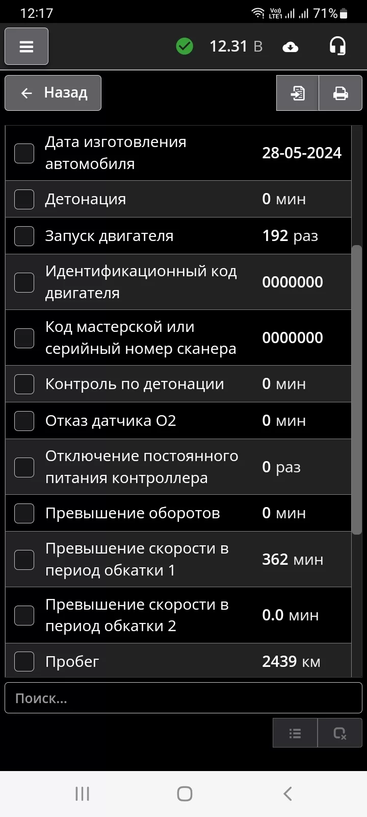 При диагностике выявлено "Превышение скорости в период обкатки"