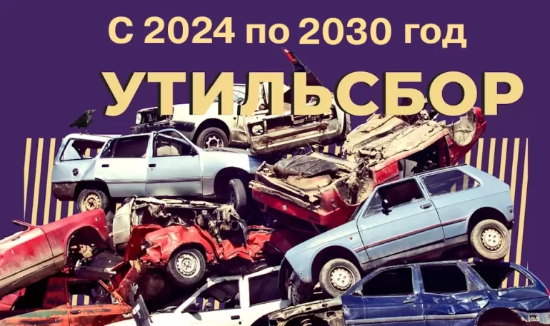 Как будет проходить индексация утильсбора в РФ с 2024 по 2030 год, новые подробности