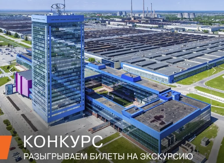 Конкурс «АВТОВАЗ — путь успеха!» (до 11.07.2024)