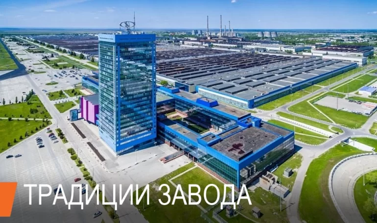 АВТОВАЗ рассказал про традиции на заводе АВТОВАЗ рассказал про традиции на заводе