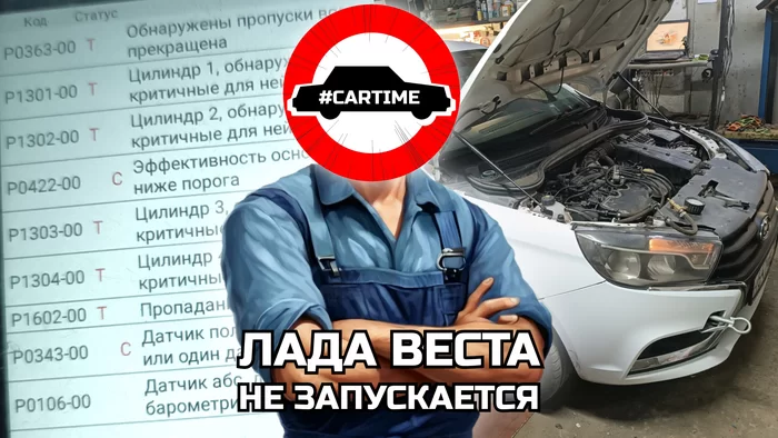 Как мастер путем диагностики определил причины, почему Lada Vesta не заводится