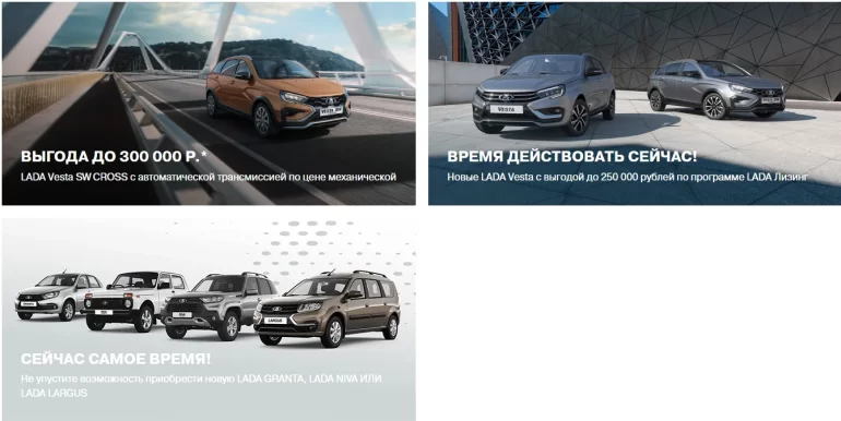 Скидки и акции АВТОВАЗа при покупке автомобилей LADA в августе 2024 года