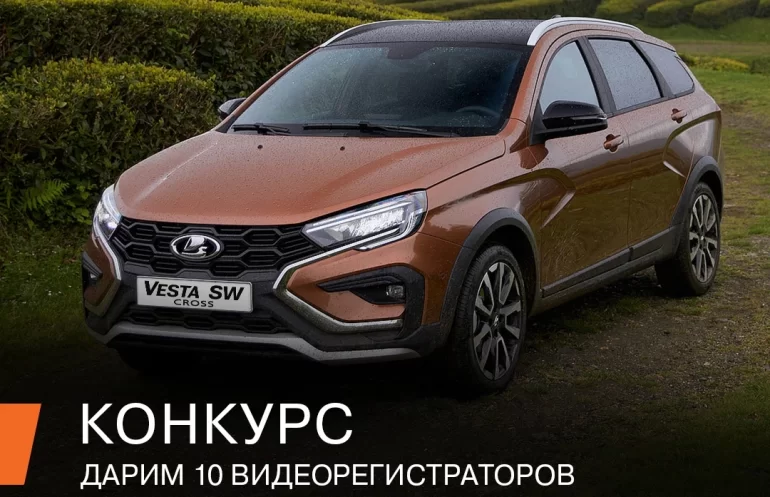 Конкурс АВТОВАЗа «Множество полезных аксессуаров» (по 28.08.24)