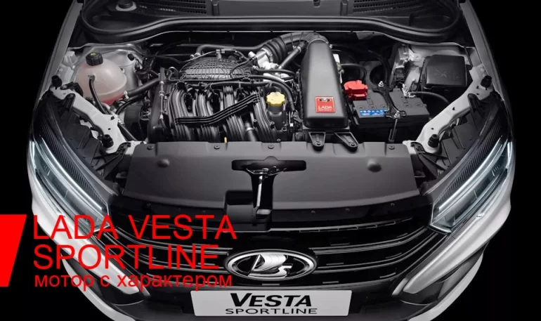 АВТОВАЗ рассказал про особенности форсированного двигателя Lada Vesta SportLine АВТОВАЗ рассказал про особенности форсированного двигателя Lada Vesta SportLine