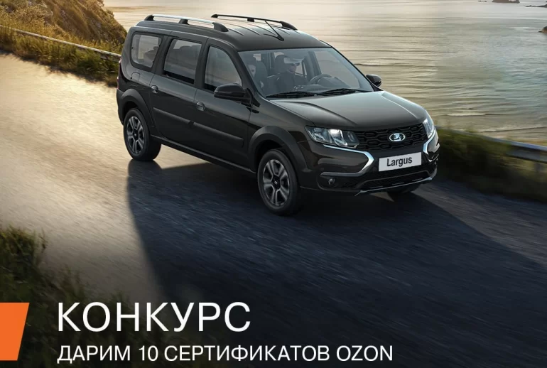 Конкурс АВТОВАЗа «Путешествия в бархатный сезон» (до 15.08.24)