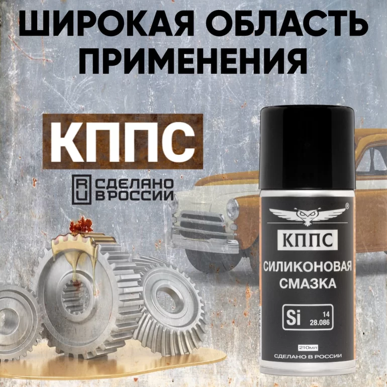 Силиконовая смазка: неожиданные решения