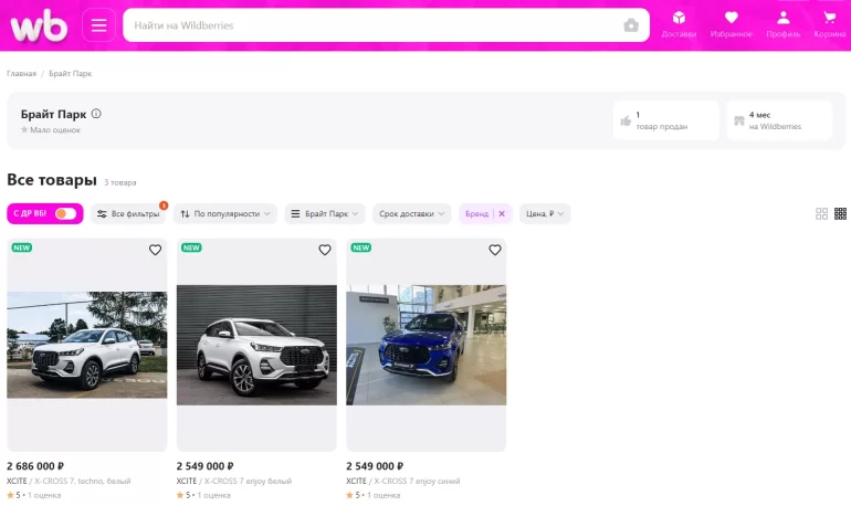 Автомобили XCITE теперь можно купить на Wildberries