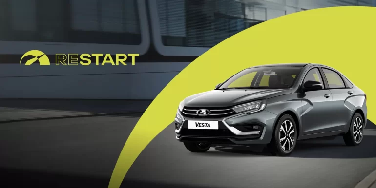 АВТОВАЗ обновил программу Restart (экосистему продаж автомобилей с пробегом)