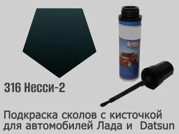 Автоэмаль для подкраски сколов с кисточкой, 12мл, цвет 316 Несси-2