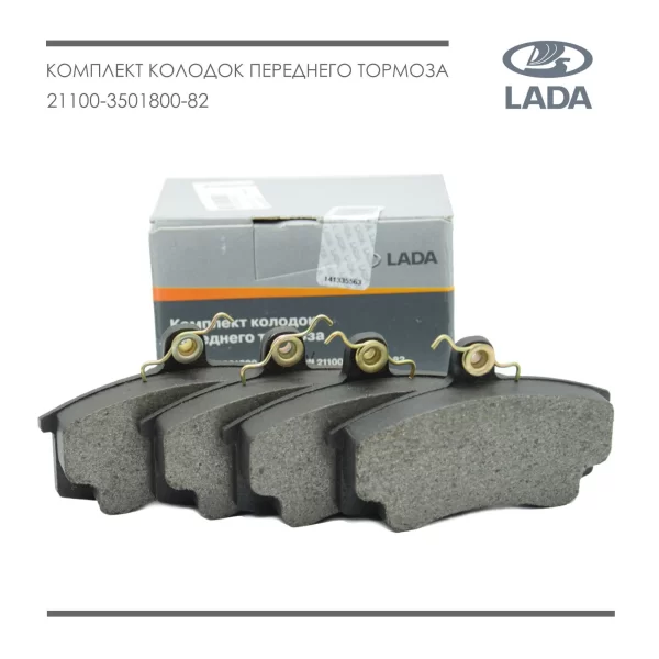 Комплект передних тормозных колодок и смазки для Lada Granta, Kalina, Priora, 110